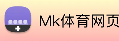 Mk体育网页版登录 logo